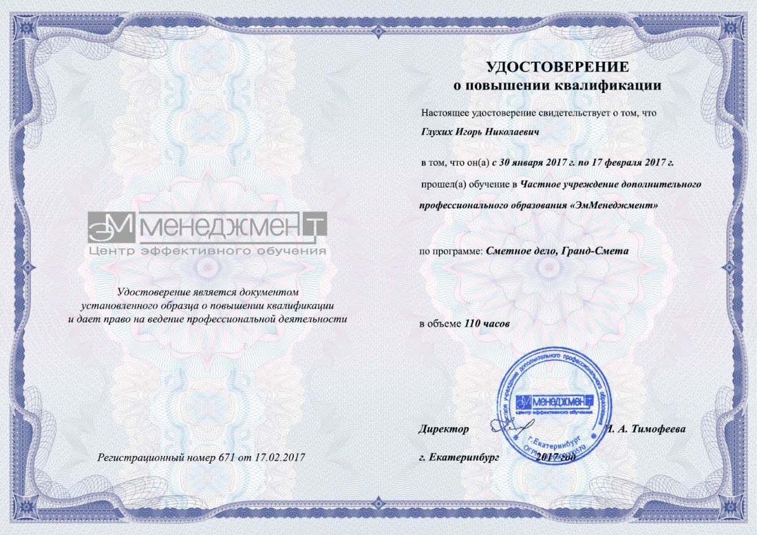 курсы сметчиков